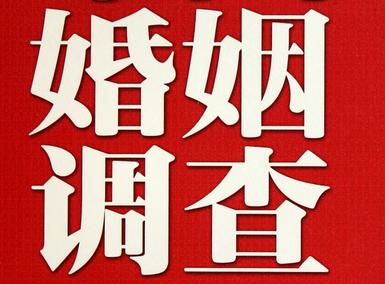 婚姻需要约束自己-南海区私人调查